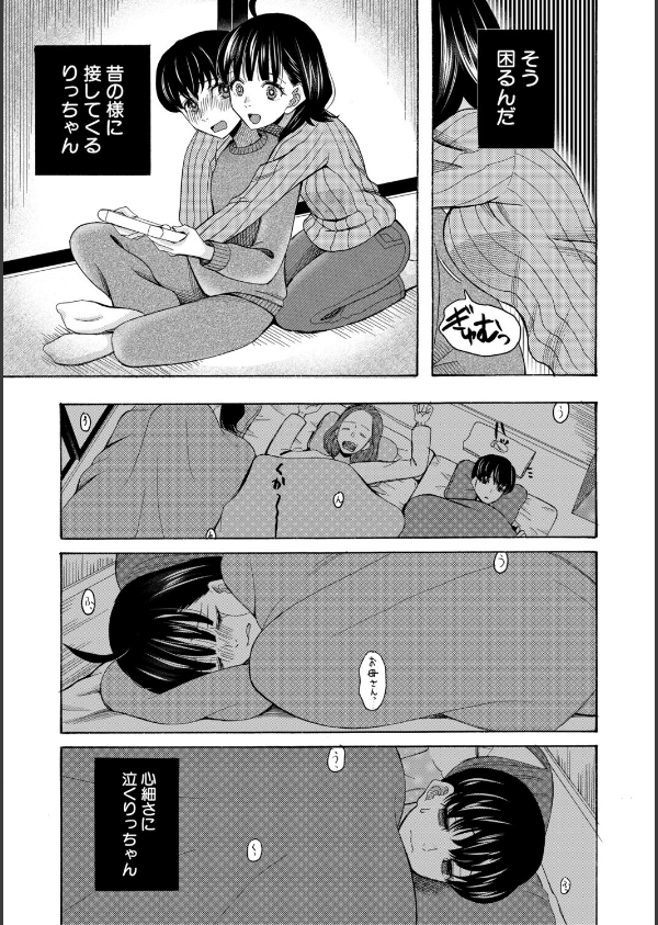 思春期同棲日記 繋がったままで一晩中_11枚目の画像